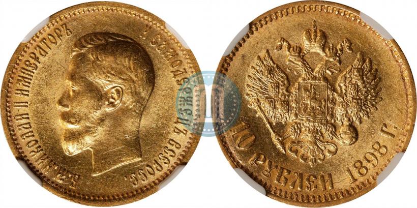 Фото 10 рублей 1898 года (АГ) 