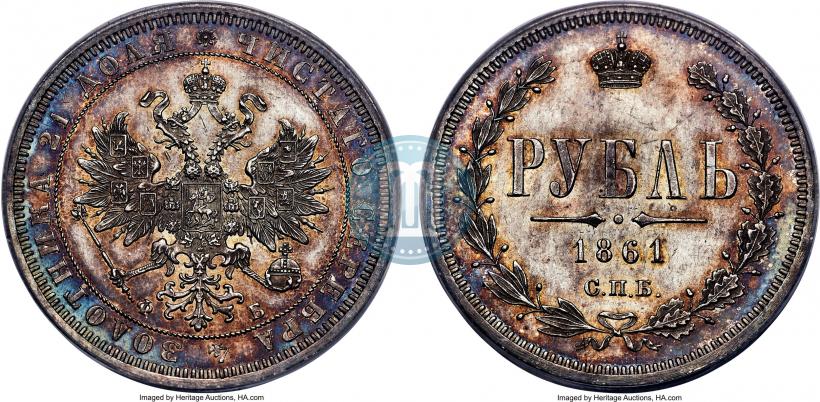 Фото 1 рубль 1861 года СПБ-ФБ 