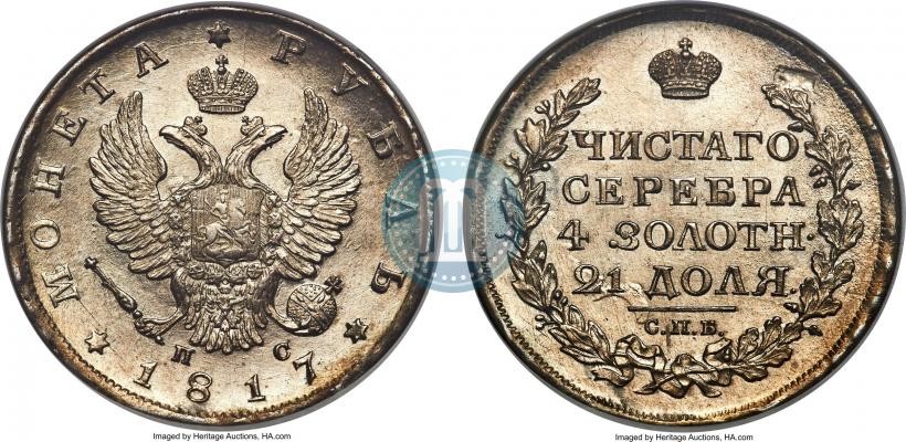 Фото 1 рубль 1817 года СПБ-ПС 