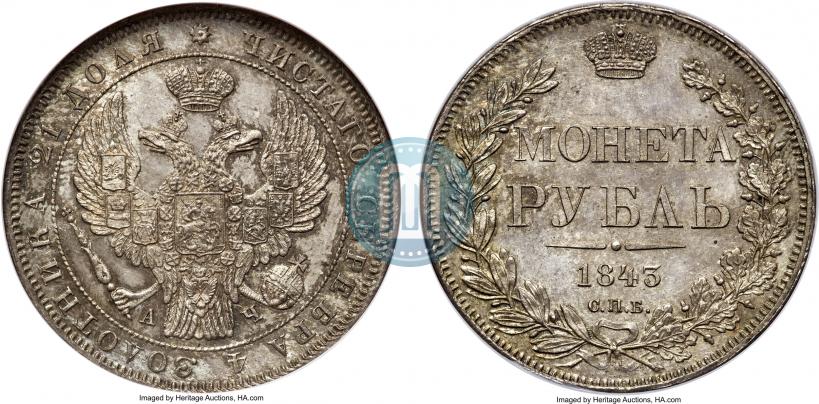 Фото 1 рубль 1843 года СПБ-АЧ 