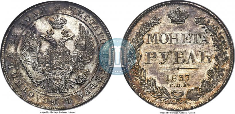 Picture 1 rouble 1850 year СПБ-ПА 