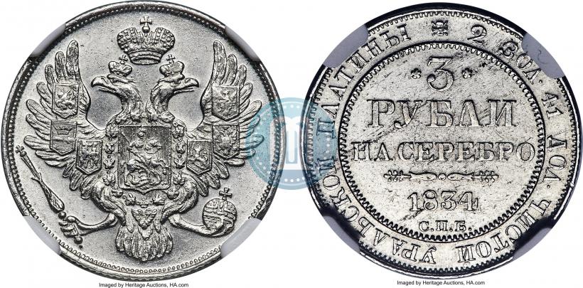 Picture 3 roubles 1834 year СПБ 
