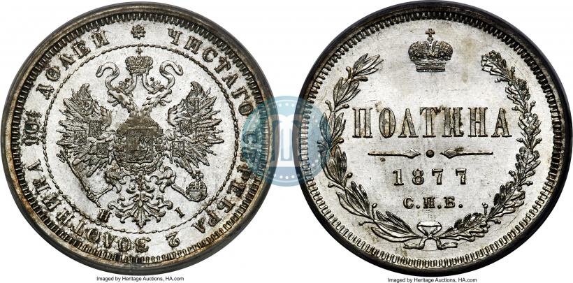 Picture Poltina 1877 year СПБ-HI 
