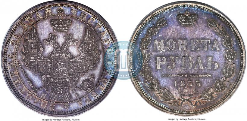 Picture 1 rouble 1855 year СПБ-НІ 