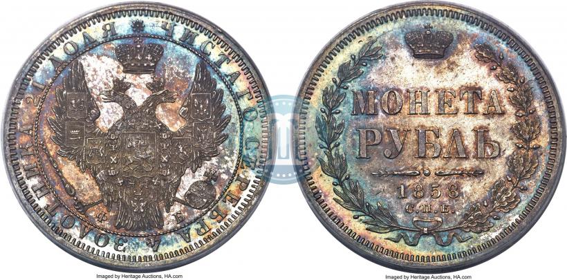 Фото 1 рубль 1858 года СПБ-ФБ 