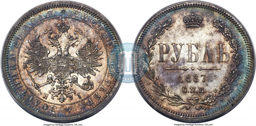 Фото 1 рубль 1867 года СПБ-НІ 