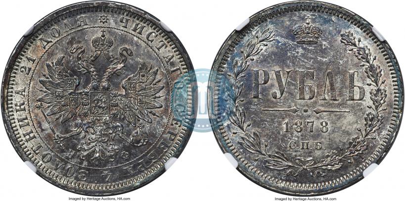 Picture 1 rouble 1878 year СПБ-НФ 