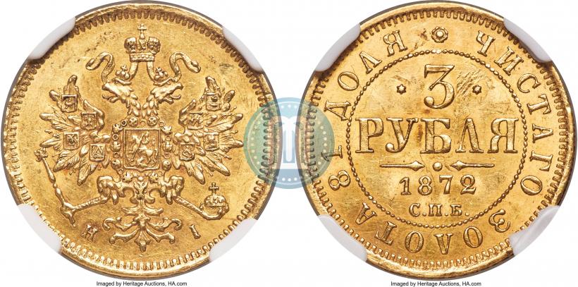 Picture 3 roubles 1872 year СПБ-НІ 