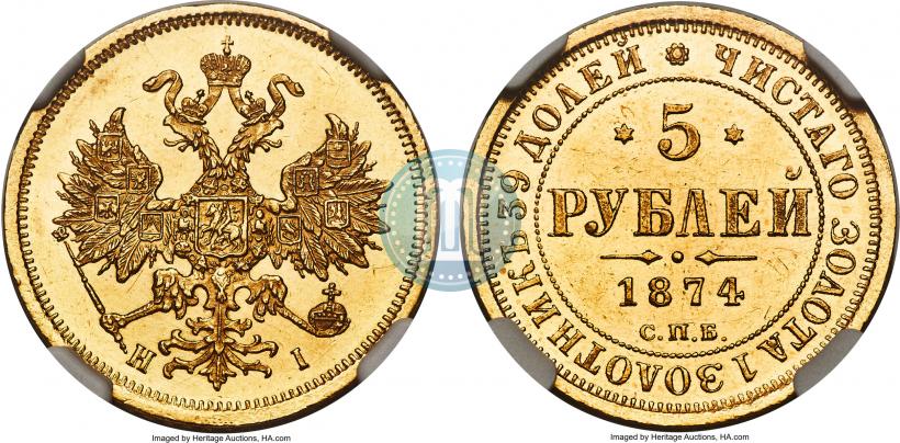 Picture 5 roubles 1874 year СПБ-НІ 