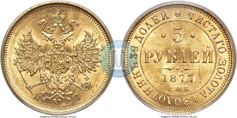 Picture 5 roubles 1877 year СПБ-НІ 