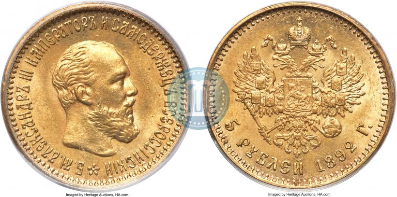 Фото 5 рублей 1892 года (АГ) 