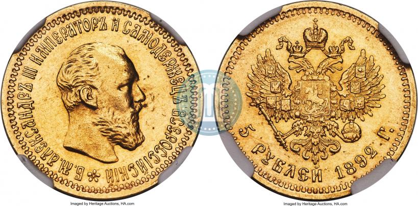 Фото 5 рублей 1892 года (АГ) 