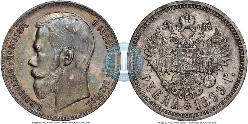 Фото 1 рубль 1899 года (ЭБ) 