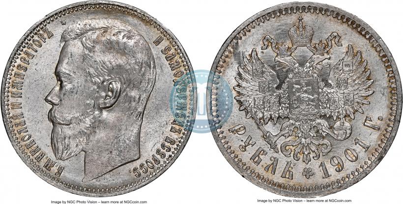 Фото 1 рубль 1901 года (ФЗ) 