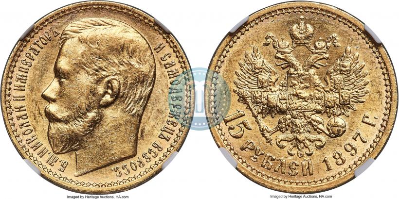 Фото 15 рублей 1897 года (АГ) 
