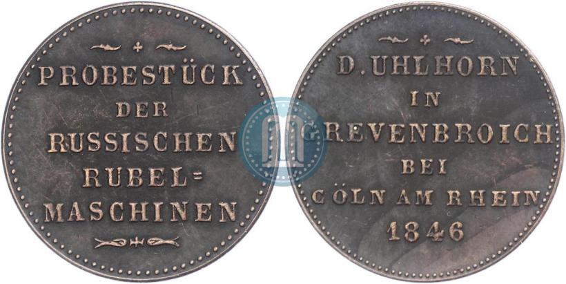 Picture Rouble Module 1846 year  "Pattern"