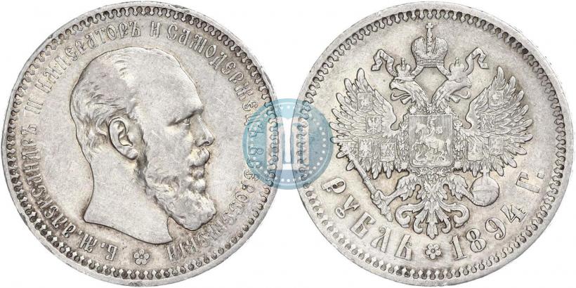 Picture 1 rouble 1894 year (АГ) 