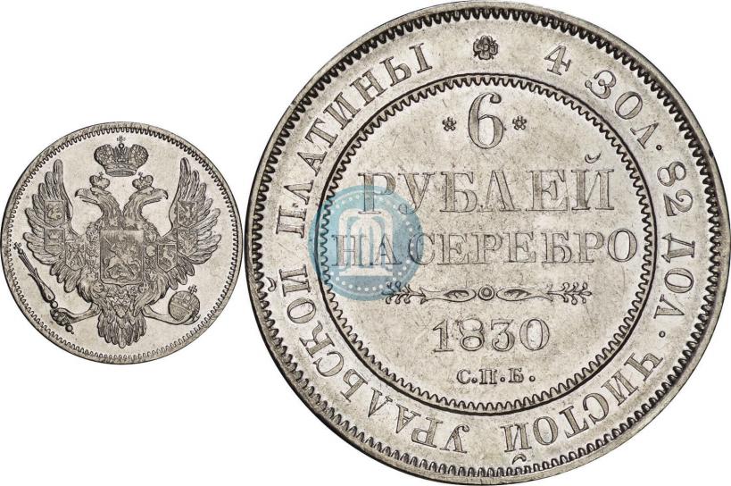 Picture 6 roubles 1830 year СПБ 