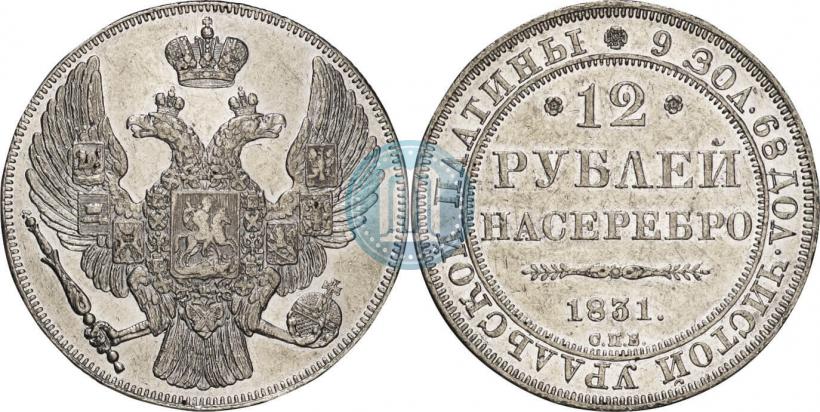 Picture 12 roubles 1831 year СПБ 