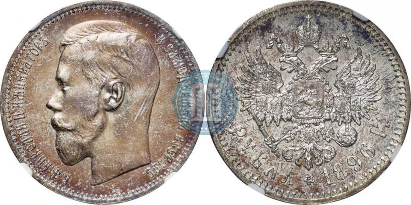 Фото 1 рубль 1896 года (АГ) 