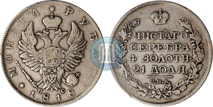 Picture 1 rouble 1818 year СПБ-ПС 