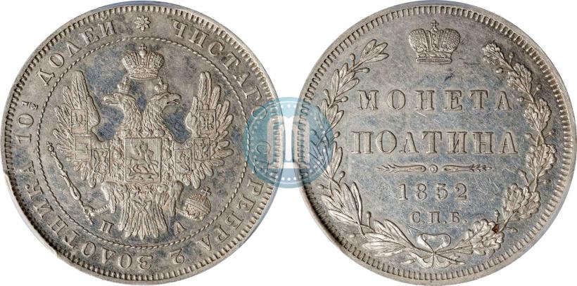 Picture Poltina 1852 year СПБ-ПА 