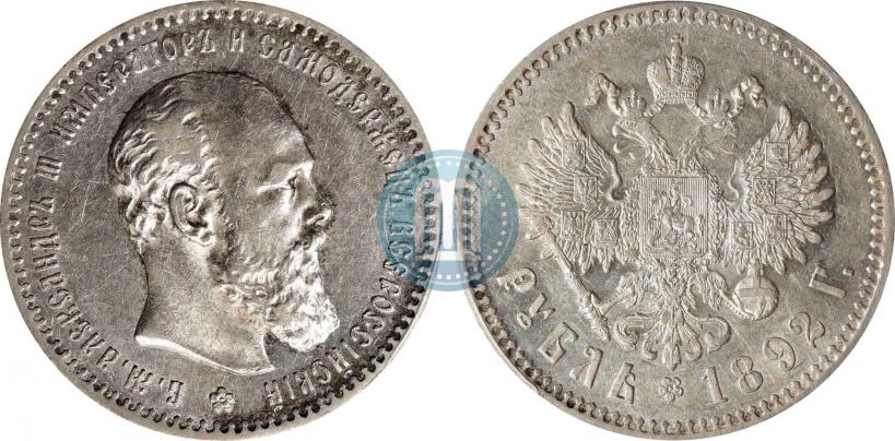 Picture 1 rouble 1892 year (АГ) 