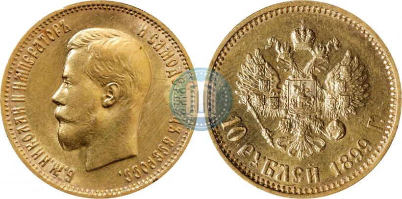 Picture 10 roubles 1899 year (АГ) 