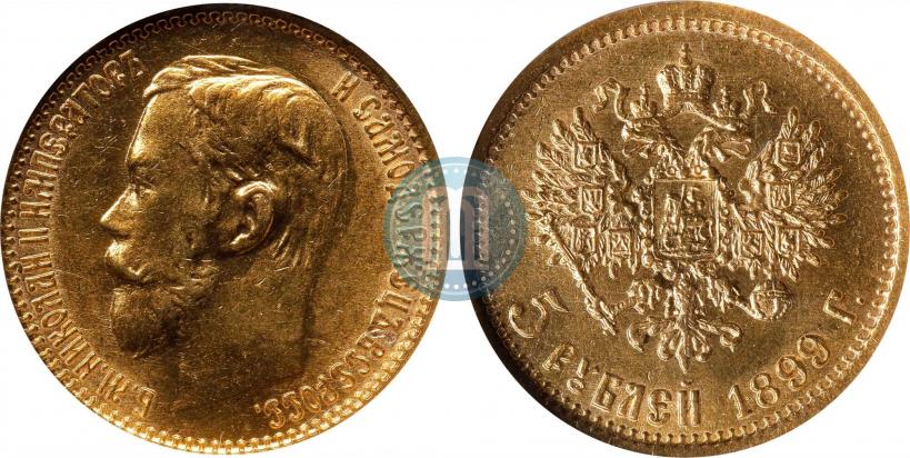 Picture 5 roubles 1899 year (ФЗ) 