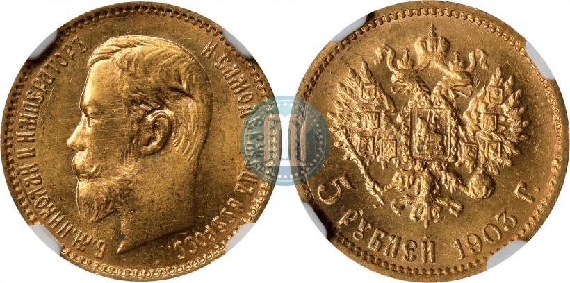 Picture 5 roubles 1903 year (АР) 