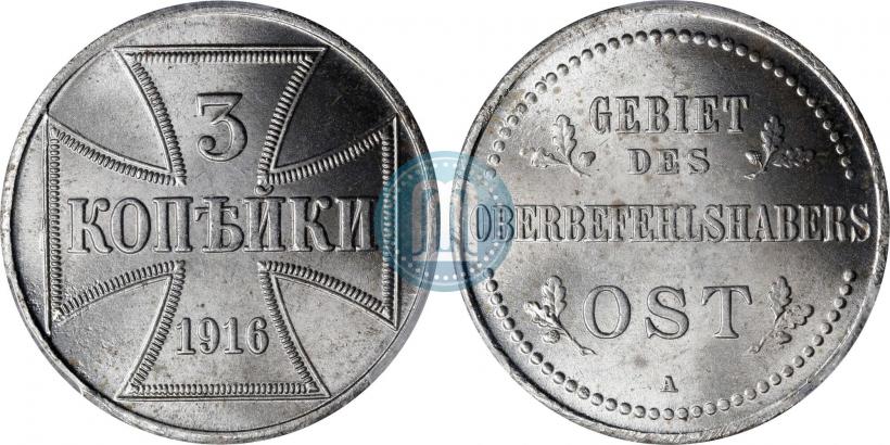 Фото 3 копейки 1916 года A "Германская оккупация"