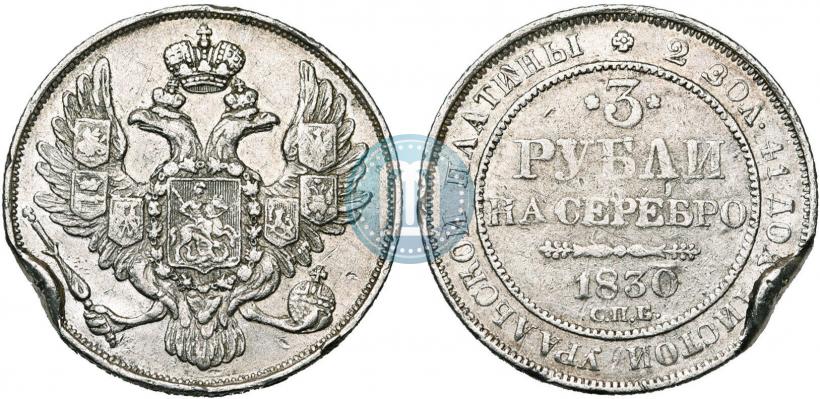 Фото 3 рубля 1830 года СПБ 