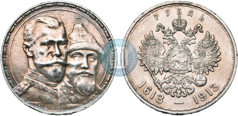 Фото 1 рубль 1913 года (ВС) "В память 300-летия дома Романовых"