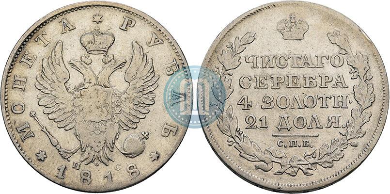 Фото 1 рубль 1818 года СПБ-ПС 