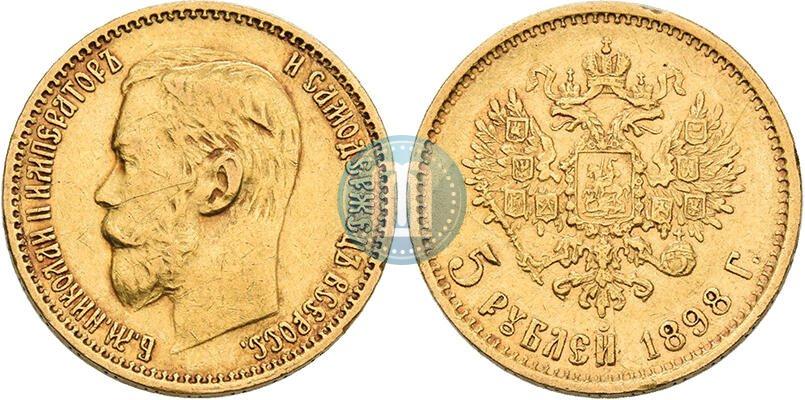 Фото 5 рублей 1898 года (АГ) 