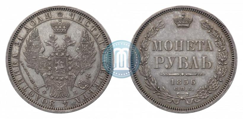 Picture 1 rouble 1856 year СПБ-ФБ 