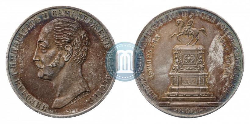 Фото 1 рубль 1859 года  "В память открытия монумента Императору Николаю I на коне"