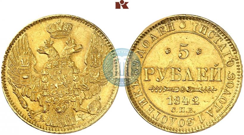 Picture 5 roubles 1842 year СПБ-АЧ 