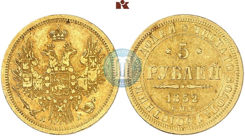 Фото 5 рублей 1852 года СПБ-АГ 
