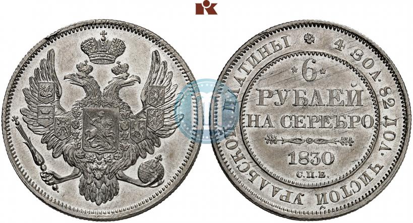 Picture 6 roubles 1830 year СПБ 
