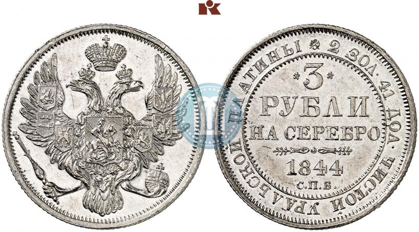 Picture 3 roubles 1844 year СПБ 