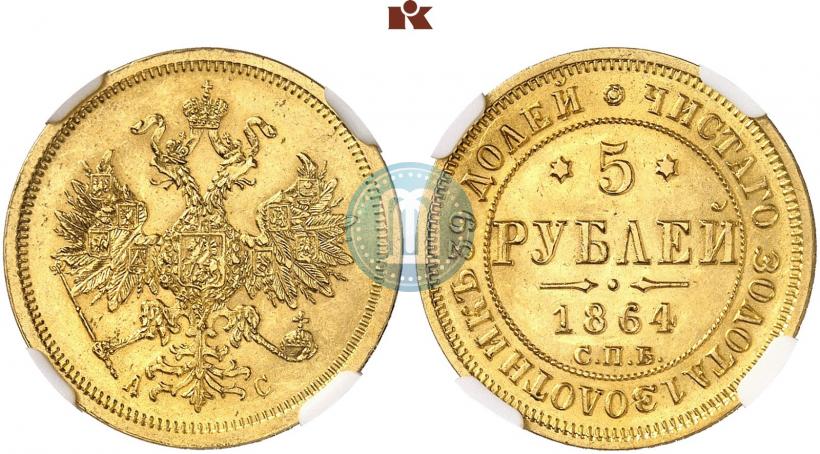 Picture 5 roubles 1864 year СПБ-АС 
