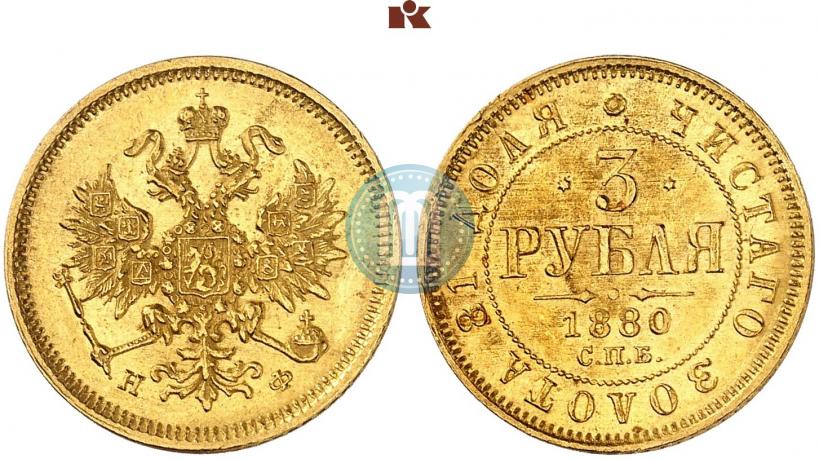 Picture 3 roubles 1880 year СПБ-НФ 