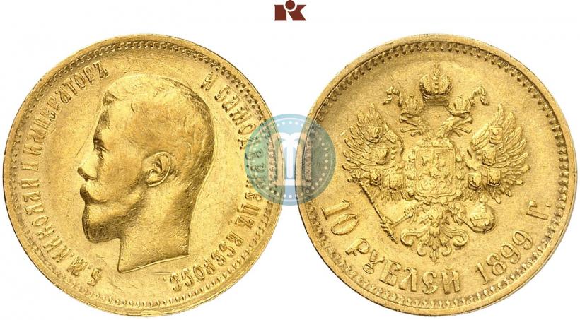 Фото 10 рублей 1899 года (АГ) 
