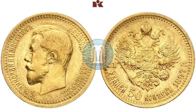 Фото 7,5 рублей 1897 года (АГ) 