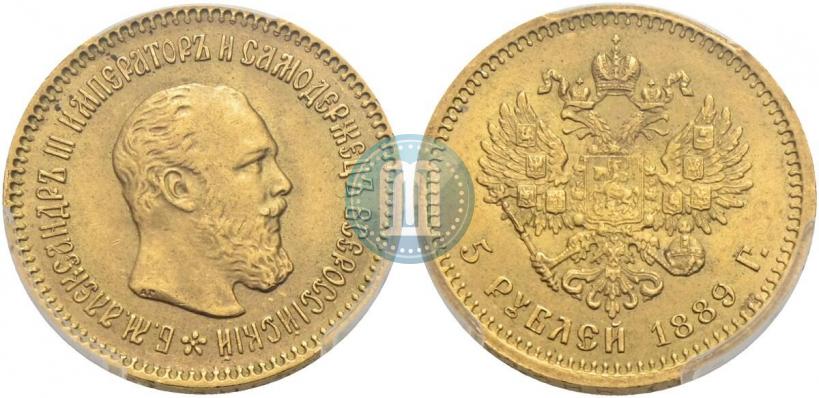 Picture 5 roubles 1889 year (АГ) 