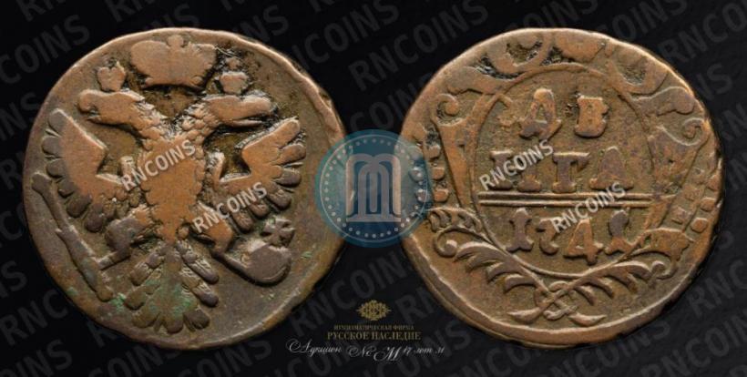Фото Денга 1741 года  