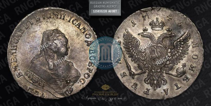 Фото 1 рубль 1746 года ММД 