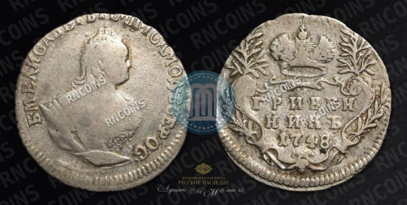 Picture Grivennik 1748 year  
