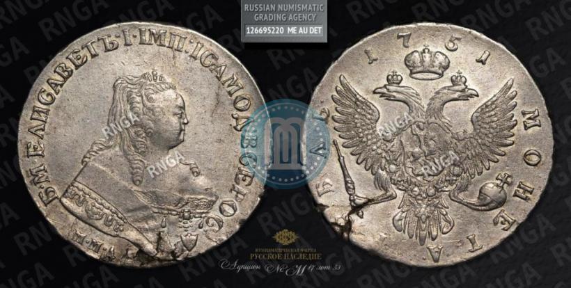 Picture 1 rouble 1751 year ММД 